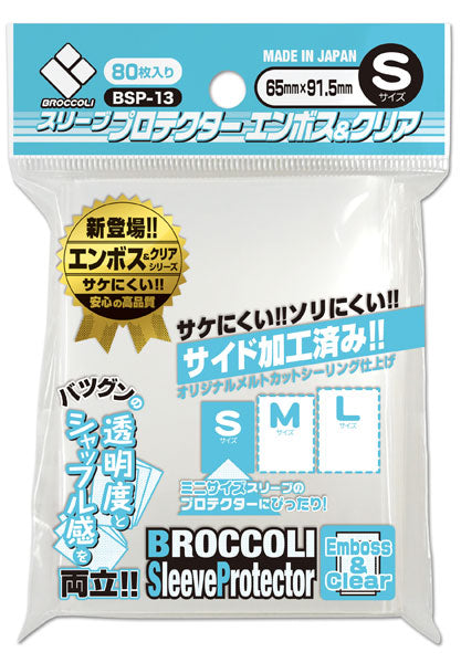 Sleeve Protector Emboss & Clear S (BSP-13)